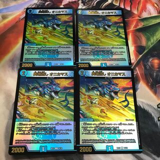 異端流し オニカマス