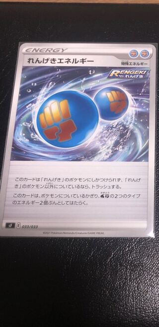 【もちり様専用】れんげきエネルギー  1枚