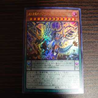 超天新龍オッドアイズ・レボリューション・ドラゴン　ウルトラレア