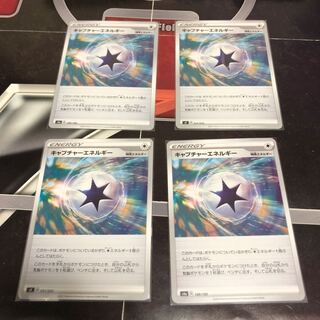 キャプチャーエネルギー　4枚セット