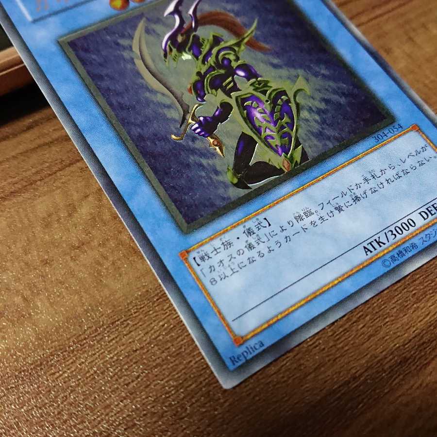 No.20【美品】カオス・ソルジャー レリーフ［UL］ 遊戯王