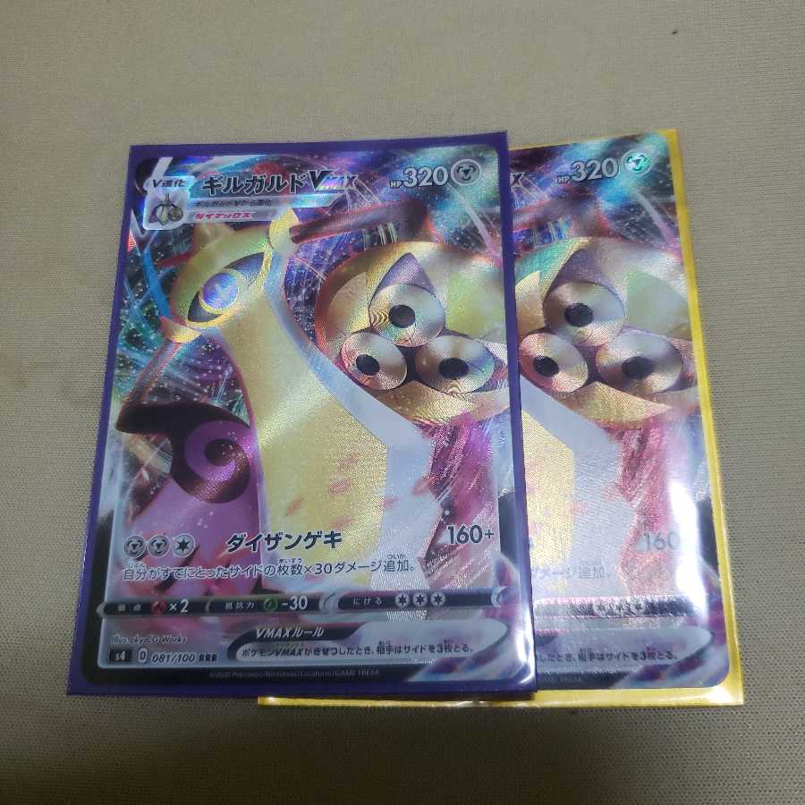 ギルガルドVMAX2枚