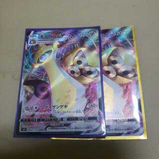 ギルガルドVMAX２枚