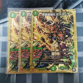 極楽轟破5.S.トラップ