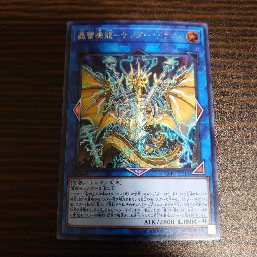 Roaring Lightning Koryu-Thunder Dragon Secret Rare