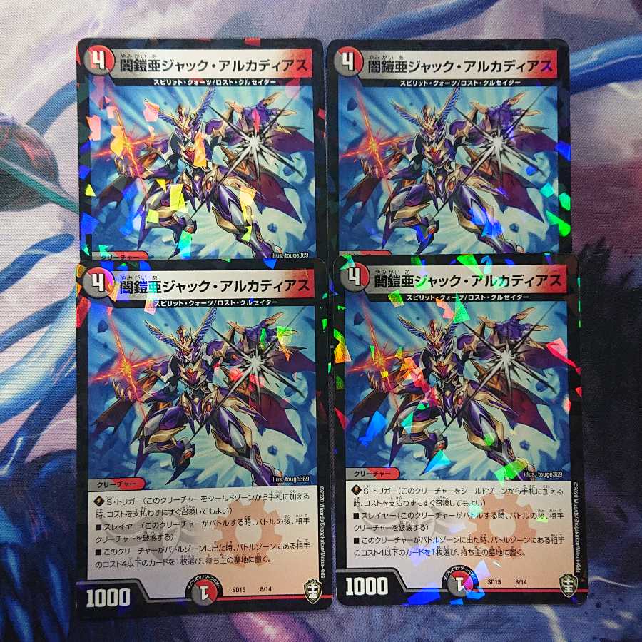 闇鎧亜ジャック・アルカディアス