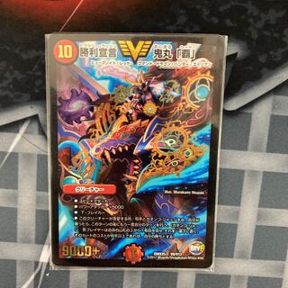 勝利宣言 鬼丸「覇」