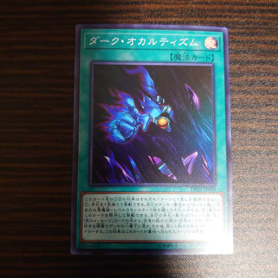 ダーク・オカルティズム スーパーレア