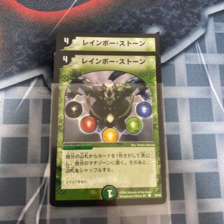 レインボー・ストーン