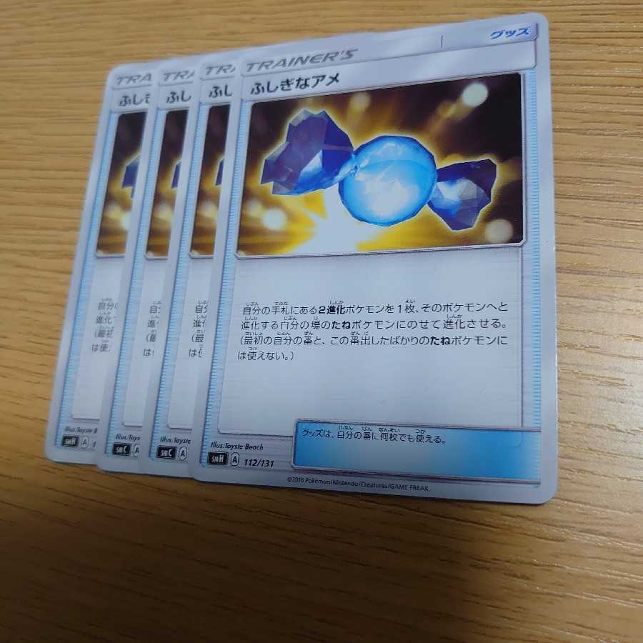 ふしぎなアメ 4枚セット