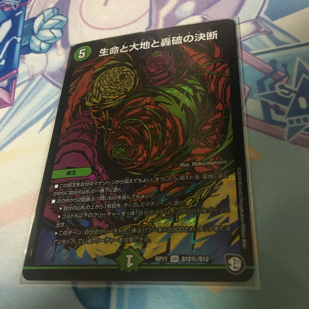 生命と大地と轟破の決断 シークレット