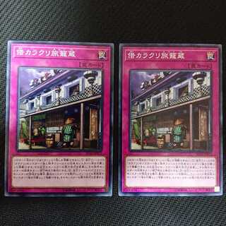 借カラクリ旅籠蔵