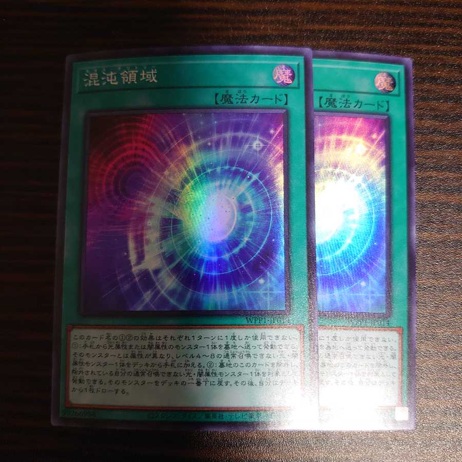 混沌領域 スーパーレア　2枚セット