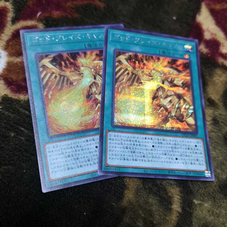 ゴッド・ブレイズ・キャノン シークレットレア DP24-JP005