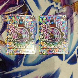 全能ゼンノー　2枚【06455-38】 2枚