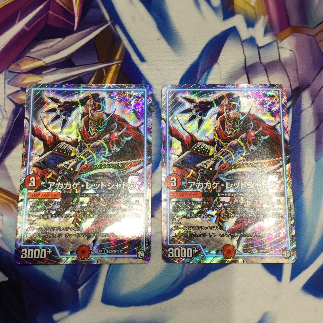 アカカゲ・レッドシャドウ 2枚【06457-38】