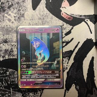 ミュウツーGX(シークレット) 1枚