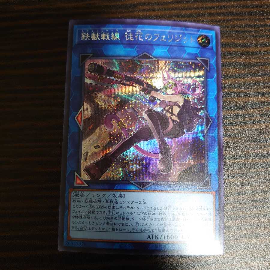 鉄獣戦線 徒花のフェリジット シークレットレア