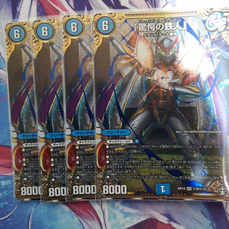 「驚愕の鉄人」 SE