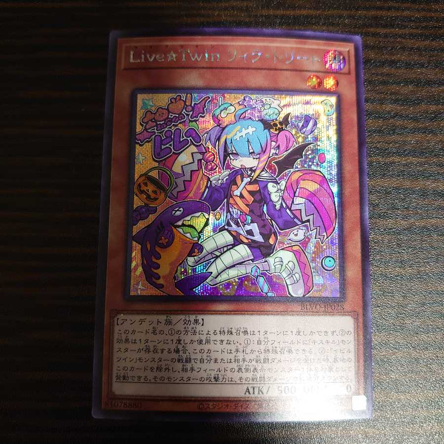 Live☆Twin リィラ・トリート シークレットレア