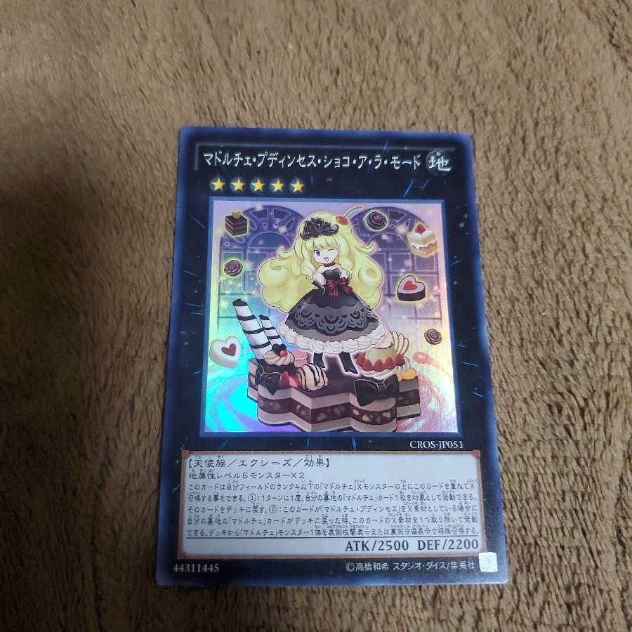 マドルチェ プディンセス ショコ ア ラ モードの通販 はなむぎ プロフ必読 Magi トレカ専用フリマアプリ