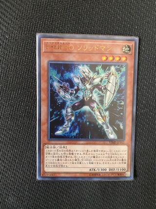 E・HERO ソリッドマン ウルトラレア