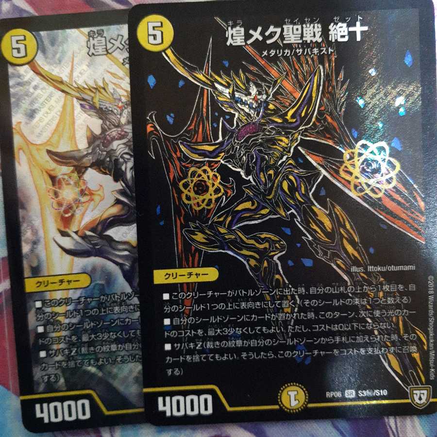 煌メク聖戦 絶十