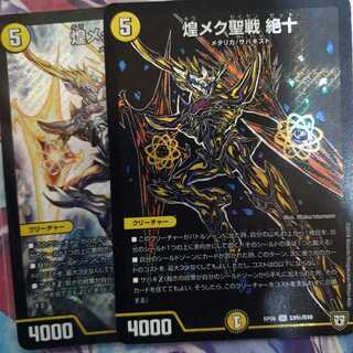 煌メク聖戦 絶十