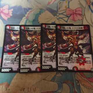 「貪」の鬼 バクロ法師