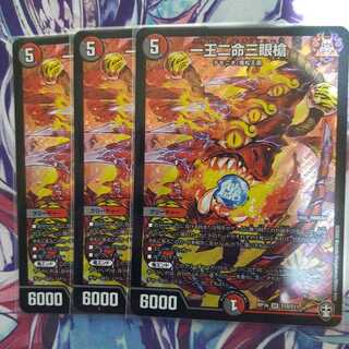 一王二命三眼槍