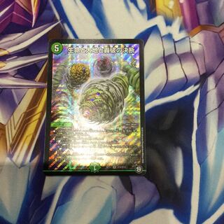 生命と大地と轟破の決断【06462-38】