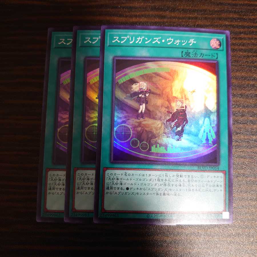 スプリガンズ・ウォッチ スーパーレア　3枚セット