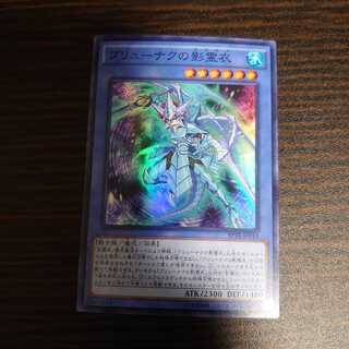 ブリューナクの影霊衣 スーパーレア