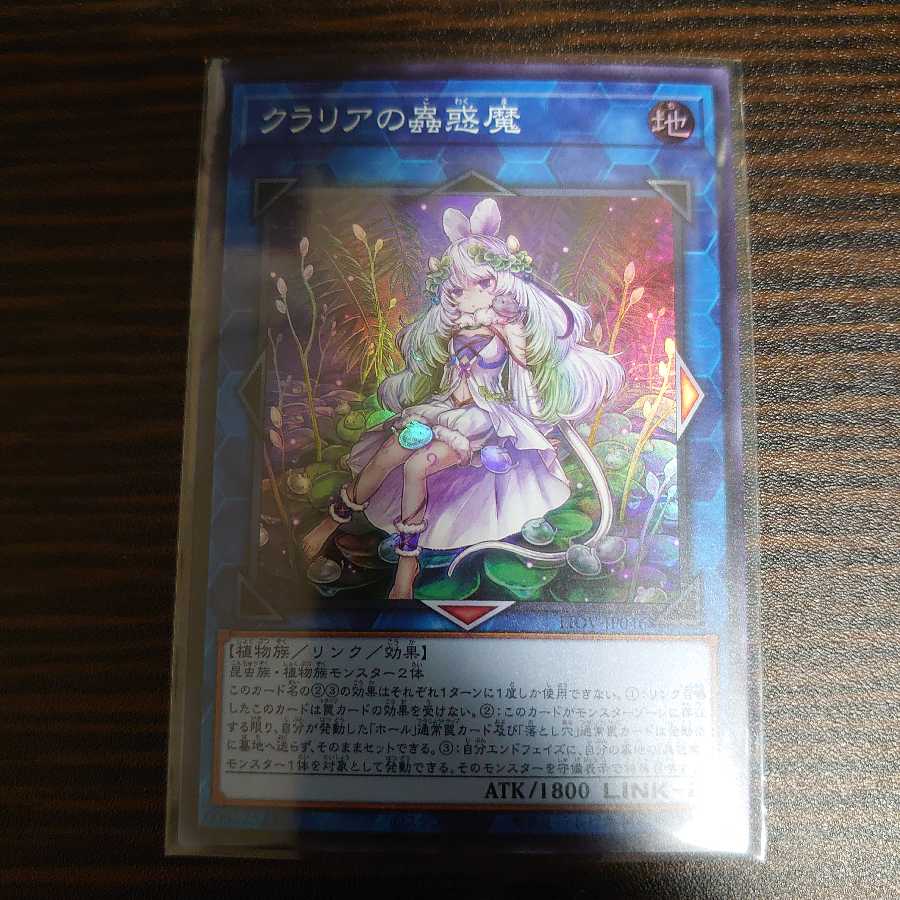 Traptrix Cularia Super Rare