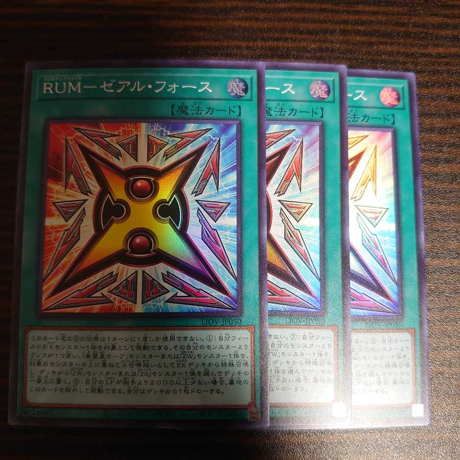 RUM-Zeal Riryoku Super Rare 3-card set