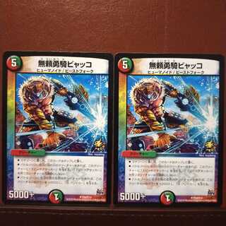 old4011 set discount Muyori Yuuki Byakko