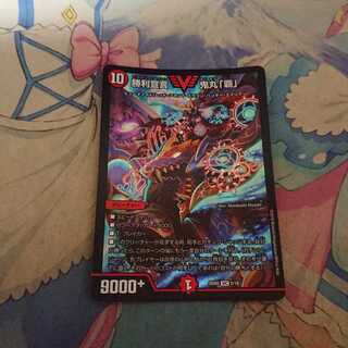 勝利宣言 鬼丸「覇」