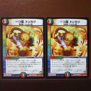 old4013 set discount One Star Tonkatsu