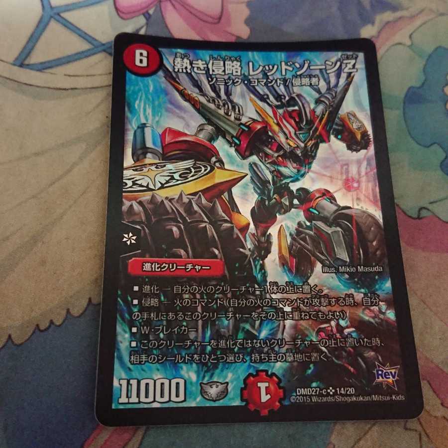 熱き侵略 レッドゾーンZ