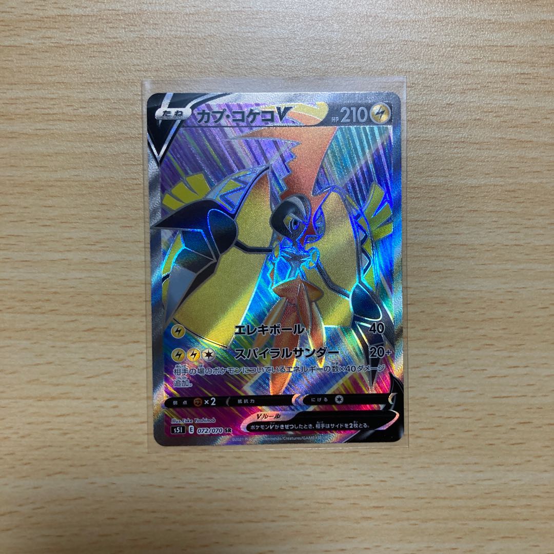 カプ・コケコV SR