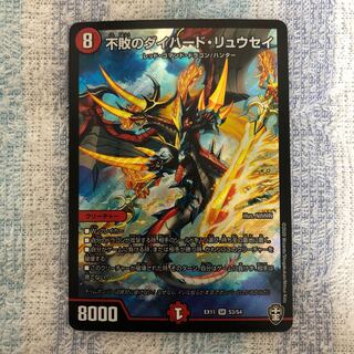 不敗のダイハード・リュウセイ