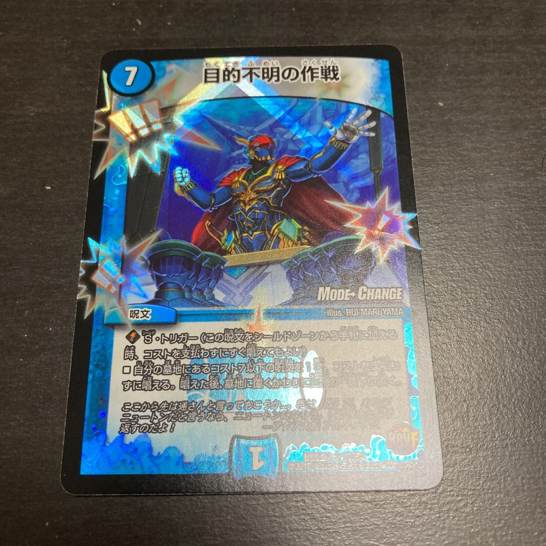 目的不明の作戦(MODE CHANGE)
