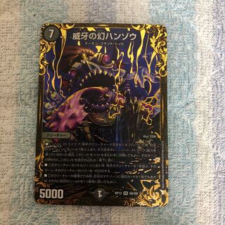 威牙の幻ハンゾウ