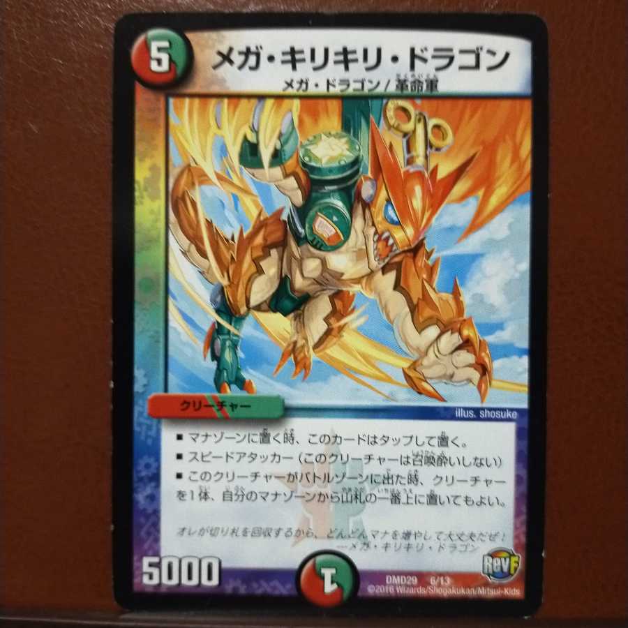 セット割引 メガ・キリキリ・ドラゴン