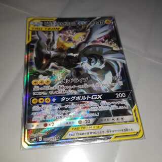 ピカチュウ＆ゼクロムGX SR sa スペシャルアート