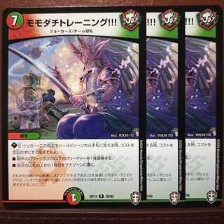 old4019 set discount Momodachi Training!