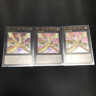 遊戯王 ライトドラゴン＠イグニスター レリーフ  3枚