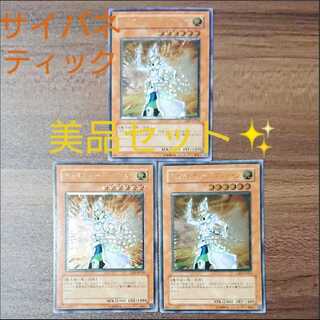 No.27 【美品セット】サイバネティック・マジシャン レリーフ 遊戯王