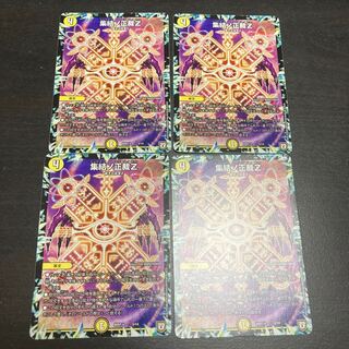 集結ノ正裁Z 4枚セット