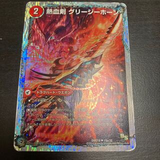 熱血剣 グリージーホーン｜熱血龍 リトルビッグホーン(スーパーデッキ仕様)
